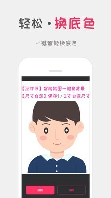 口袋證件照截圖