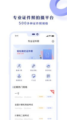 專業(yè)證件照截圖