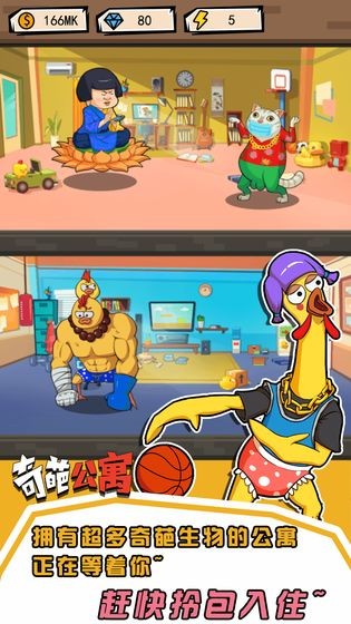奇葩公寓游戲截圖