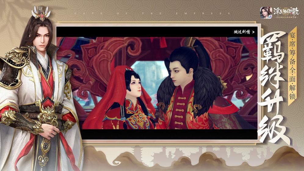 浮生為卿歌iOS版截圖
