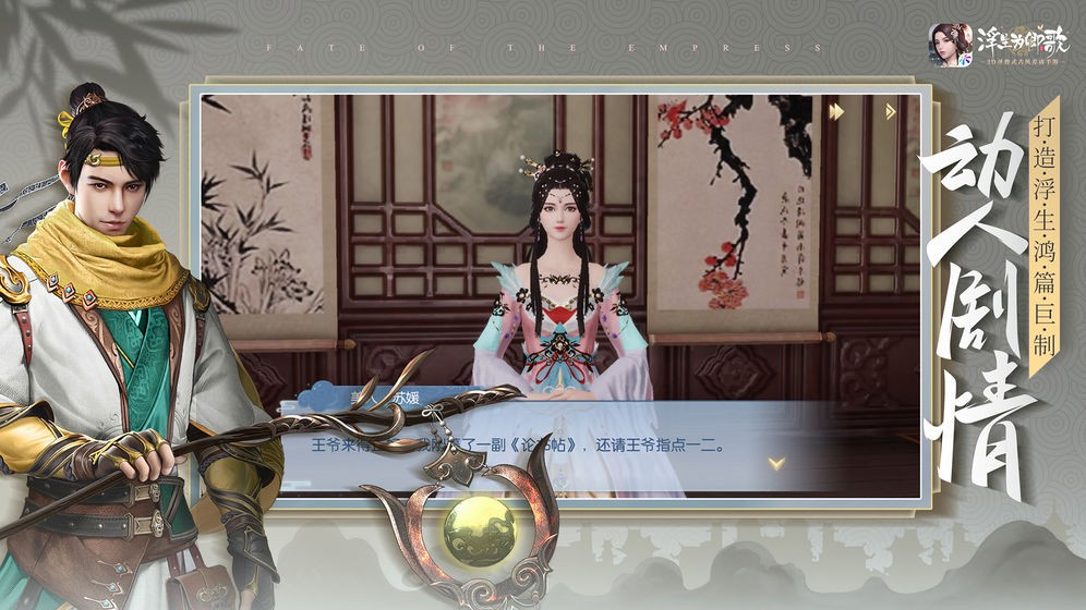 浮生為卿歌iOS版截圖