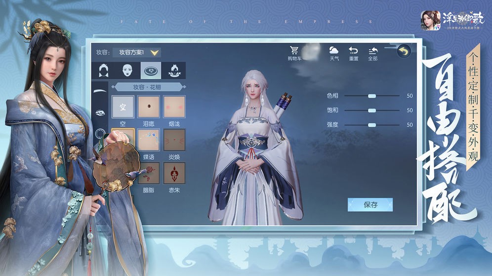 浮生為卿歌iOS版截圖
