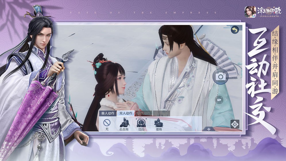 浮生為卿歌iOS版截圖