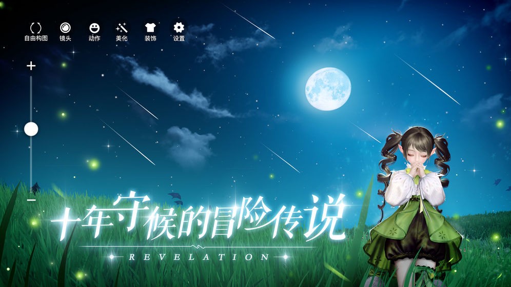 天諭測試服截圖