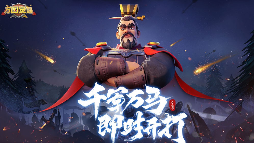 萬國覺醒安卓版截圖