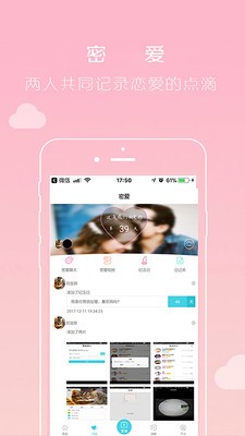 愛友緣截圖