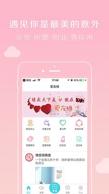 愛友緣截圖