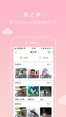 愛友緣截圖