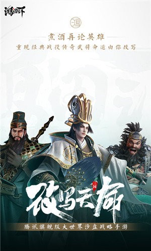 鴻圖之下明星代言版截圖