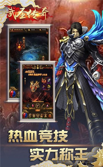 武圣傳奇福利版截圖