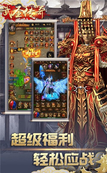 武圣傳奇福利版截圖