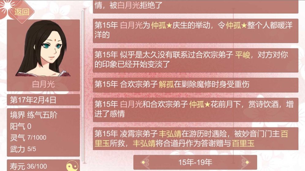 某某宗女修修煉手札截圖