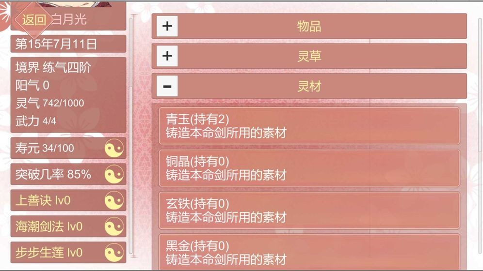 某某宗女修修煉手札截圖