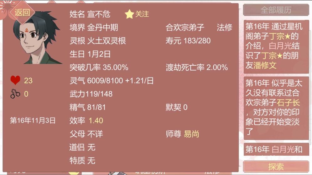 某某宗女修修煉手札截圖