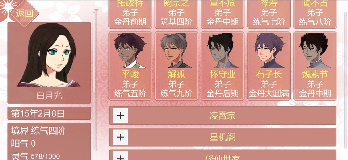 某某宗女修修煉手札截圖