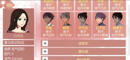 某某宗女修修煉手札