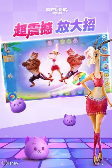 瘋狂動物城筑夢日記截圖