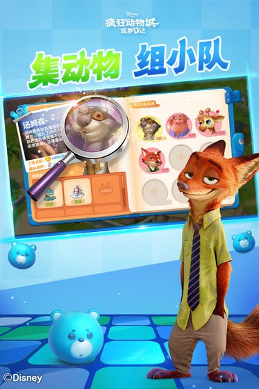 瘋狂動物城筑夢日記截圖
