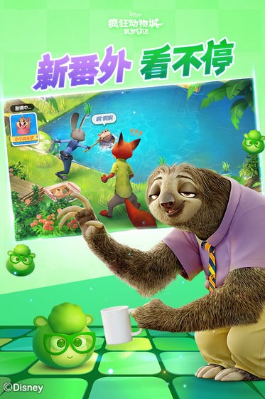 瘋狂動物城筑夢日記截圖