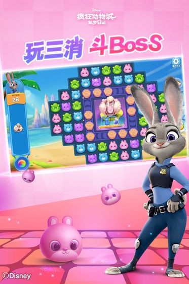 瘋狂動物城筑夢日記截圖