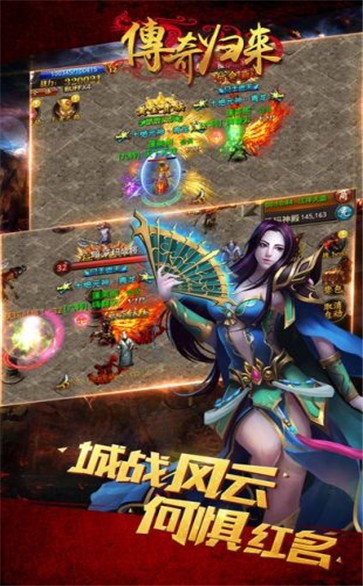 傳奇歸來高爆版截圖