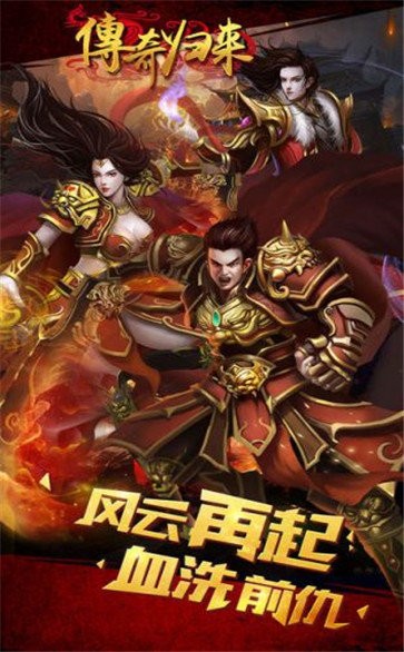 傳奇歸來高爆版截圖