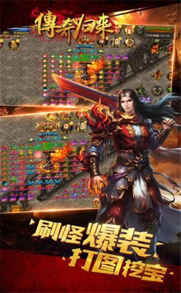 傳奇歸來高爆版截圖