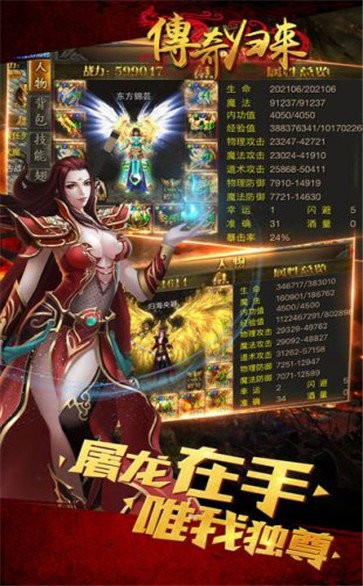 傳奇歸來高爆版截圖