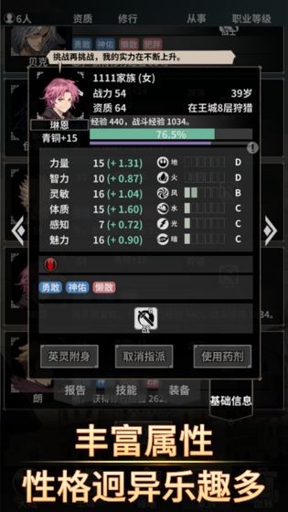 不朽家族單機版截圖