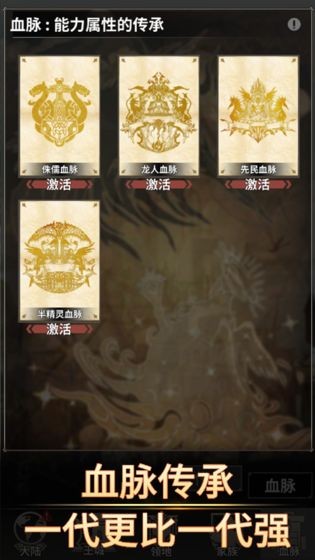 不朽家族單機版截圖