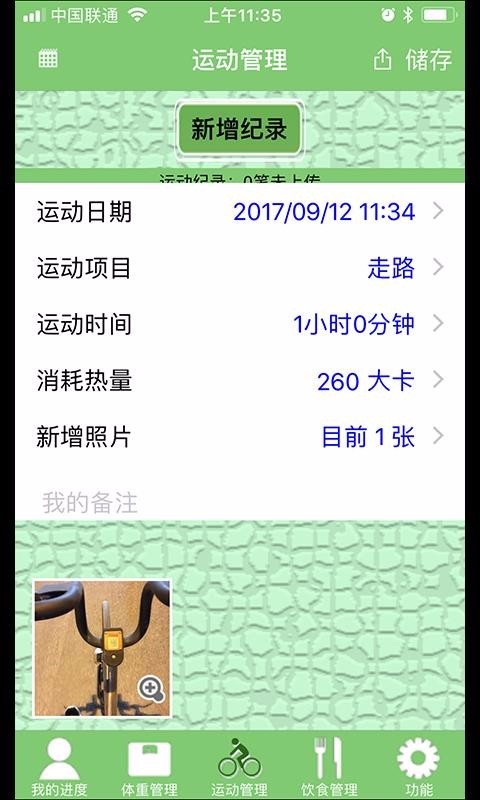營動健康截圖