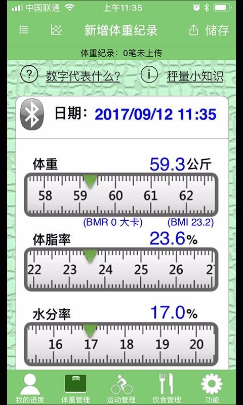 營動健康截圖