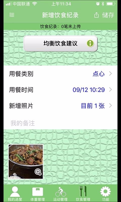 營動健康截圖