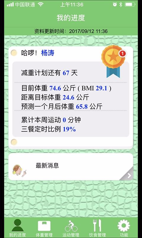 營動健康