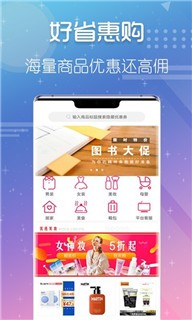 好省惠購截圖