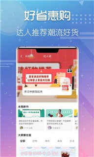 好省惠購截圖