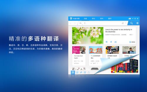 英语翻译软件大全