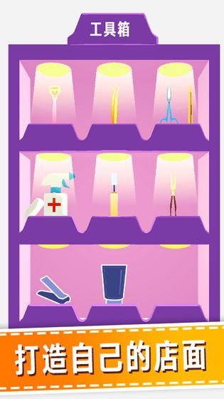 老板修个脚测试版截图