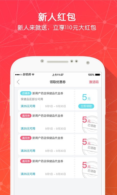 好藥師截圖