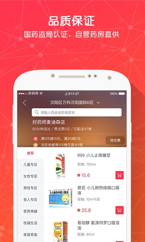 好藥師截圖