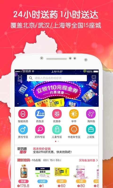 好藥師截圖
