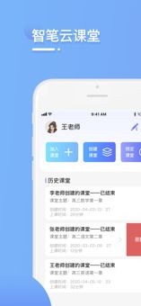 智筆云課堂截圖