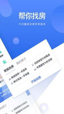 貝貝找房截圖