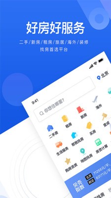 貝貝找房截圖