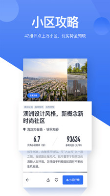 貝貝找房