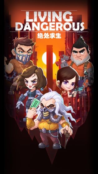 绝处求生中文版截图