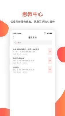 木棉云醫(yī)截圖