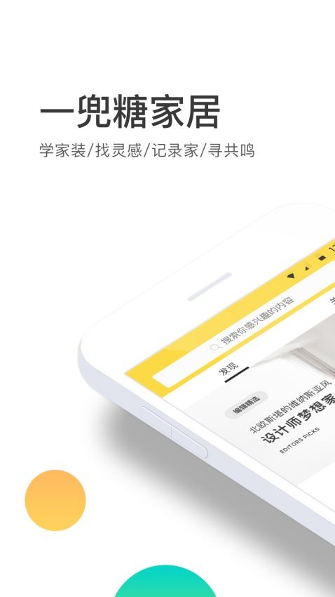 一兜糖家居截圖