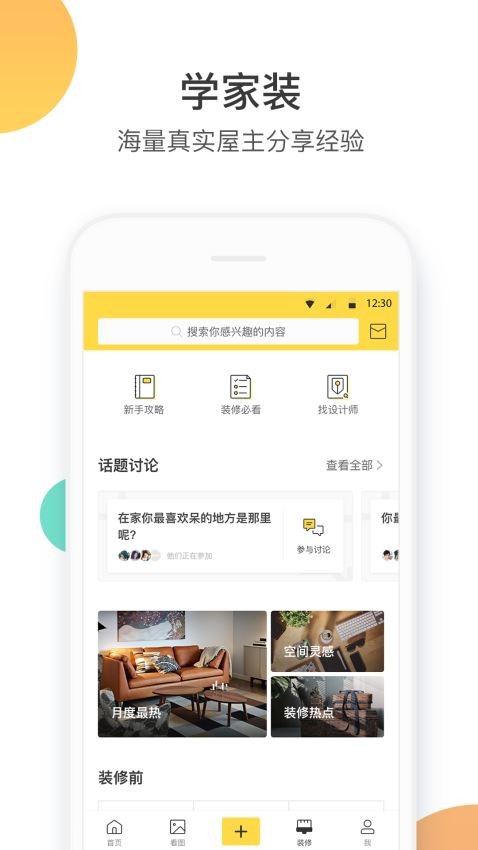 一兜糖家居截圖