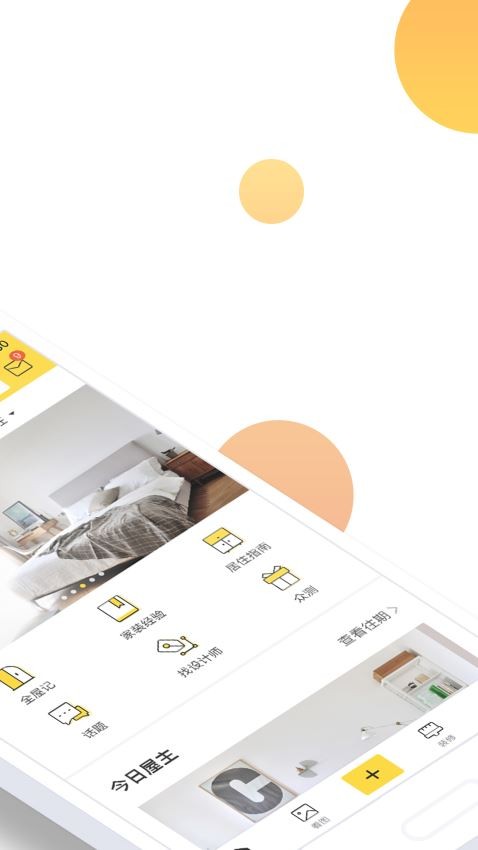 一兜糖家居截圖